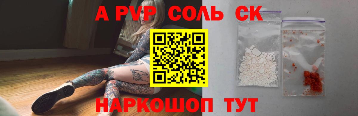 APVP крисы CK Малгобек