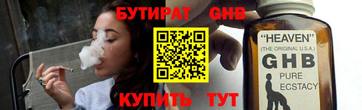 Бутират GHB  Вход с VPN  БУТИРАТ  Малгобек 