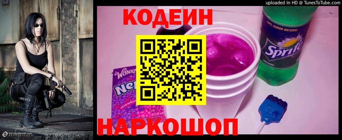 Малгобек  Codein Purple Drank  Кодеин напиток Lean (лин)  Вход с VPN 