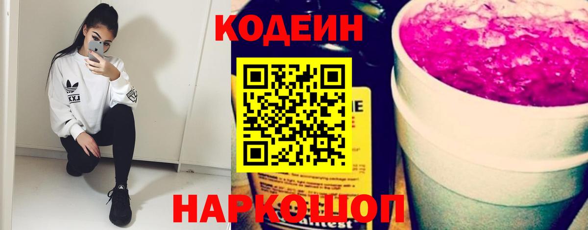 Кодеиновый сироп Lean Purple Drank Малгобек