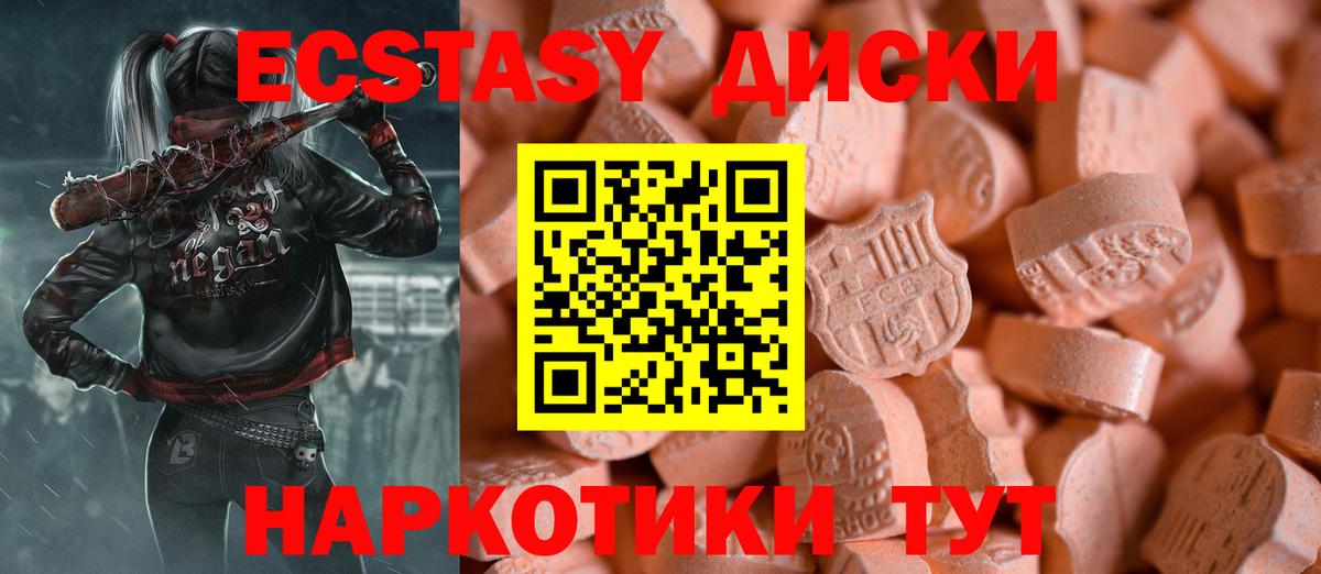 Экстази диски  Вход с VPN  Ecstasy круглые  Малгобек 