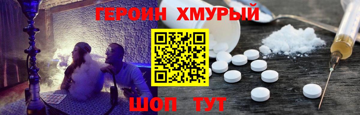 ГЕРОИН белый Малгобек