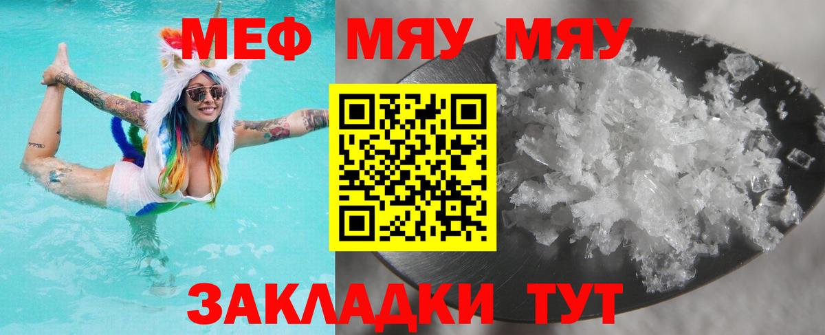 Меф мяу мяу кристаллы Малгобек